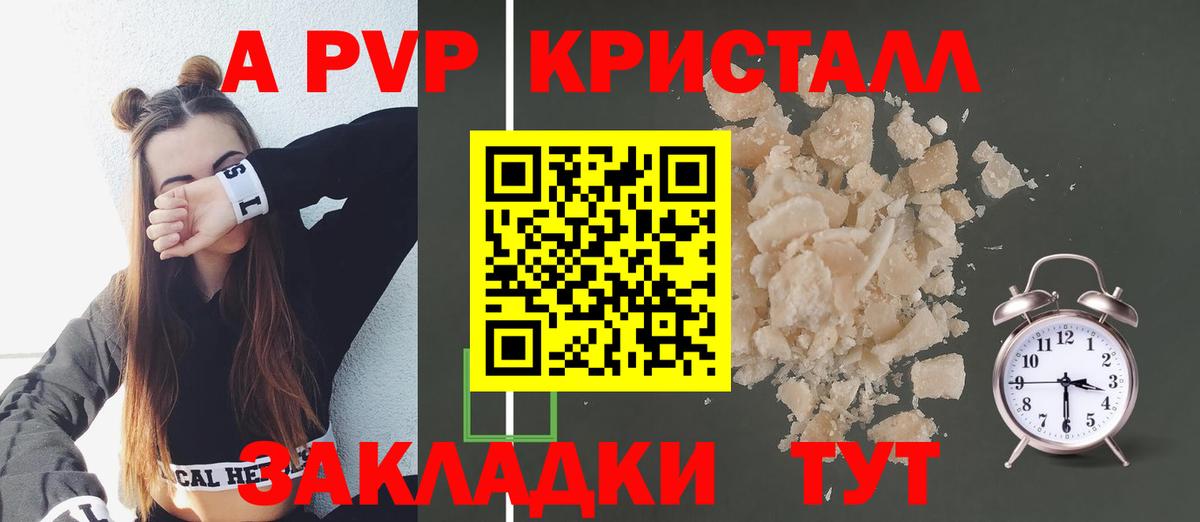 Альфа ПВП Crystall Белгород