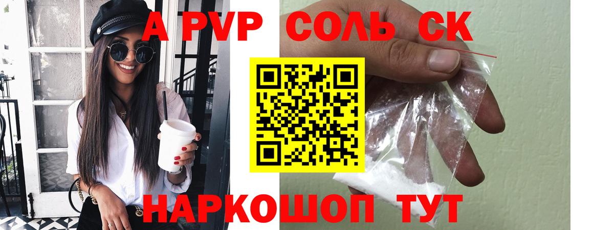 A-PVP СК  Вход с VPN  Alpha-PVP кристаллы  наркота  Alpha-PVP Соль  Белгород 