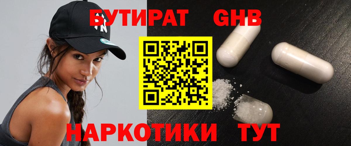 Бутират вода Белгород