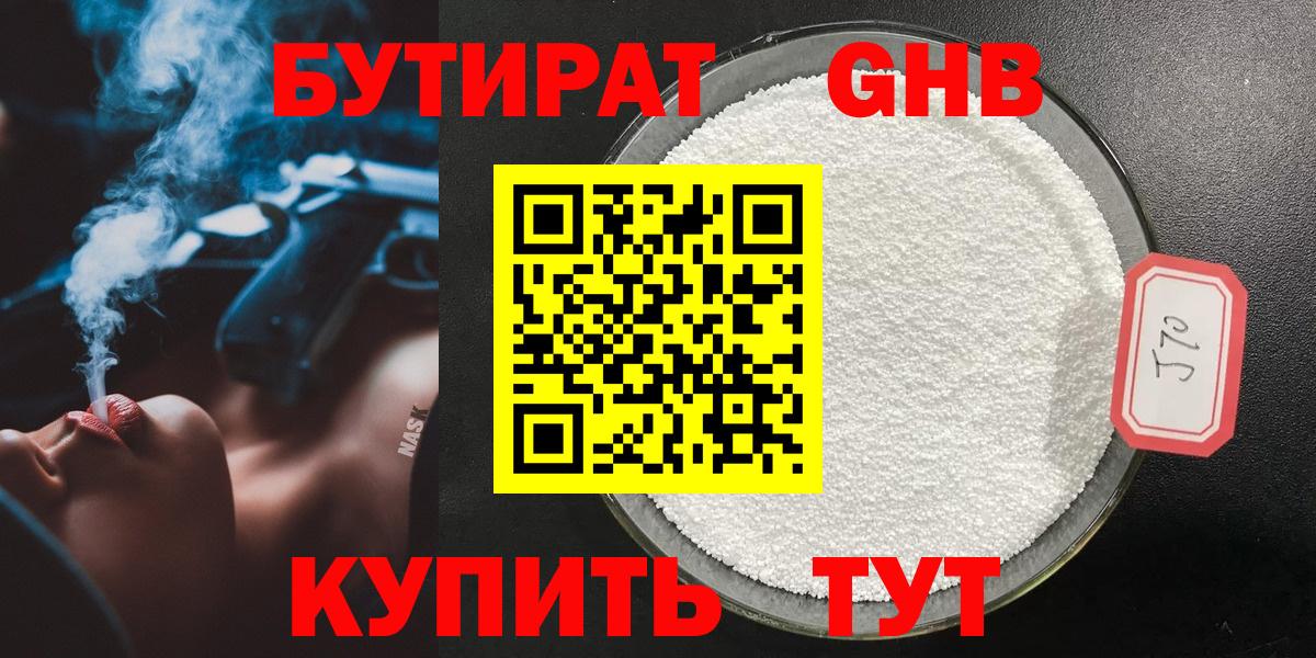 БУТИРАТ Butirat  Вход с VPN  Белгород 