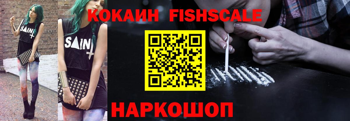 Белгород  COCAIN FishScale  Вход с VPN  Кокаин Эквадор 