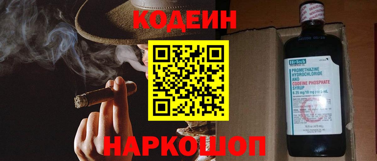 Кодеиновый сироп Lean напиток Lean (лин)  Кодеиновый сироп Lean Purple Drank  Белгород  Вход с VPN 