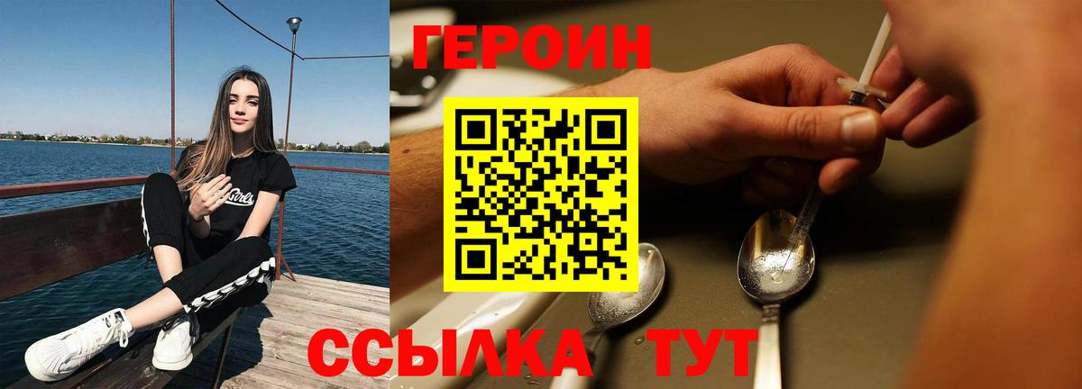 Героин герыч  Вход с VPN  Белгород 