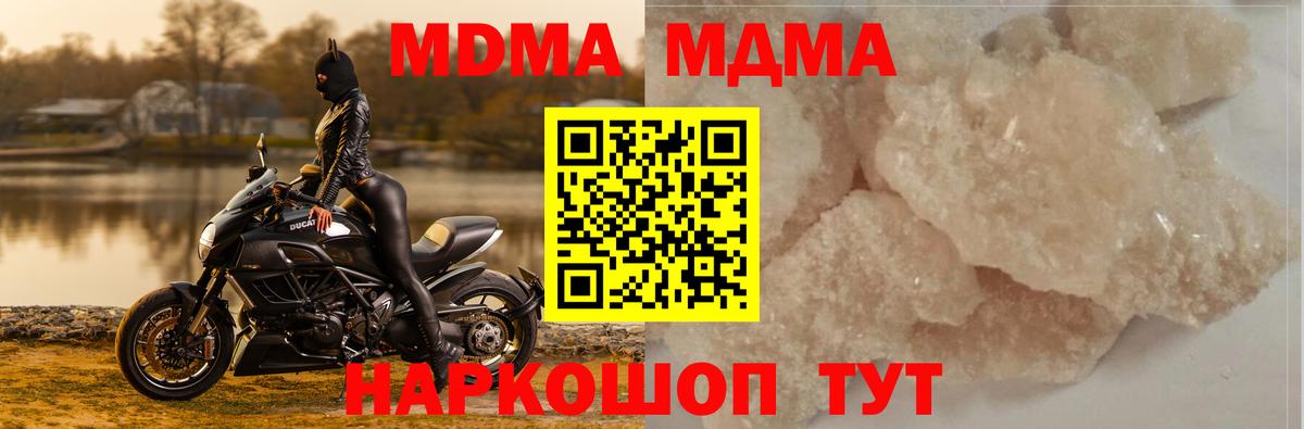MDMA кристаллы Белгород