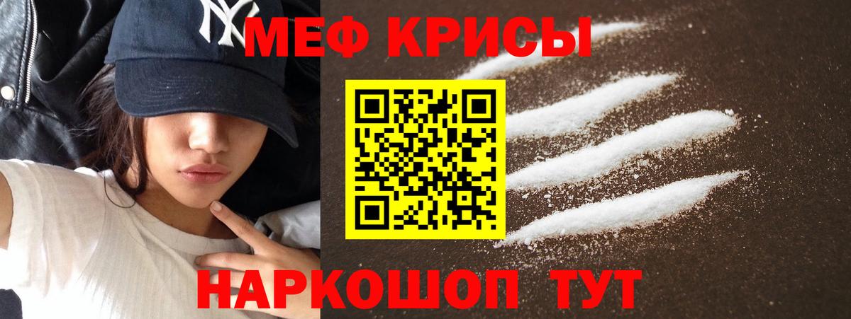 Меф мяу мяу мука Белгород