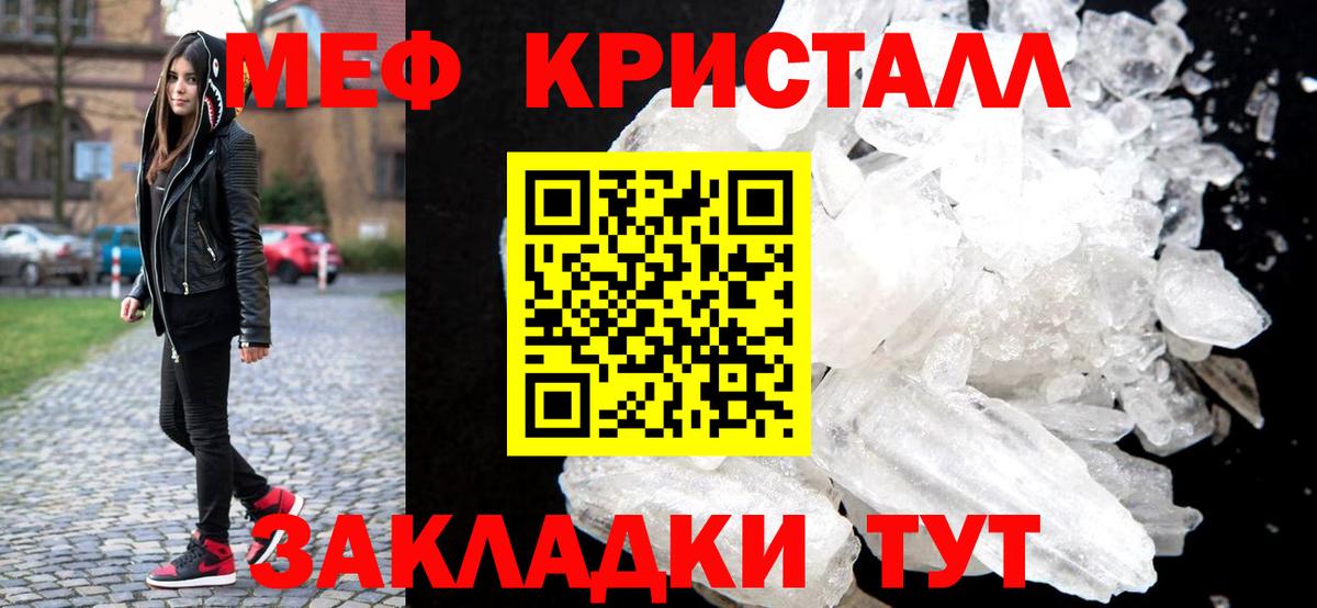 МЯУ-МЯУ  МЕФ кристаллы  Вход с VPN  Белгород 