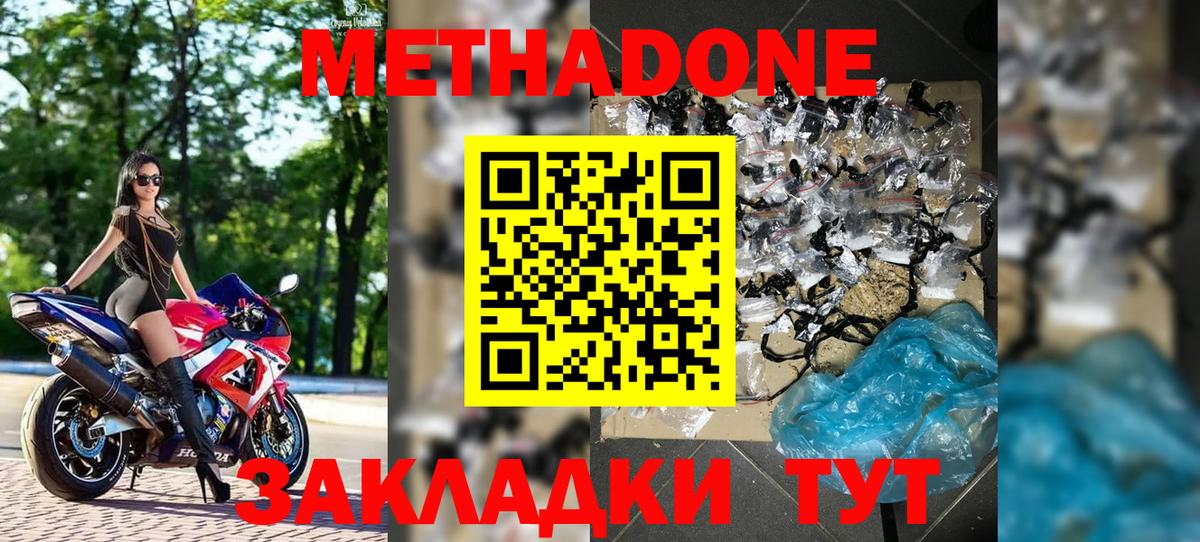 Метадон мёд  МЕТАДОН кристалл  Вход с VPN  Белгород 
